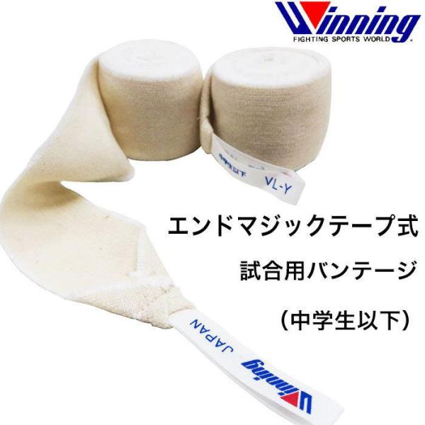 Winning ウイニング ボクシング バンテージ 試合用 バンデージ 2m コットン 伸縮 白 エ...