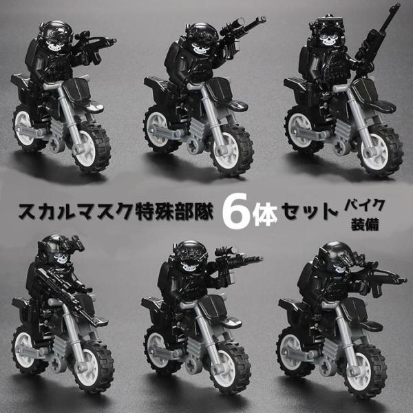 送料無料 レゴ 互換 ミニフィグ 6体 ミニフィギュア 人形 ブロック LEGO バイク 特殊部隊 ...