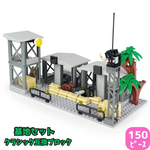 送料無料 レゴ 互換 基地 セット ブロック LEGO アーミー かっこいい ミリタリー 戦い ごっ...