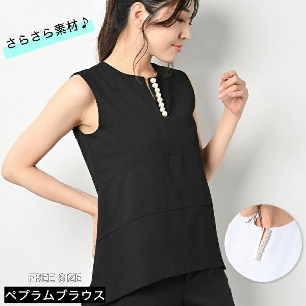 【一部在庫あり 即納】送料無料 レディース ブラウス パール シャツ トップス ノースリーブ フォー...