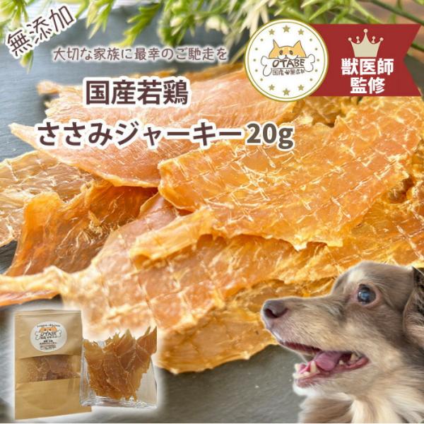 【獣医師監修】送料無料 無添加 国産 犬 おやつ ささみジャーキー 鶏肉 鶏 ドッグフード ペット ...