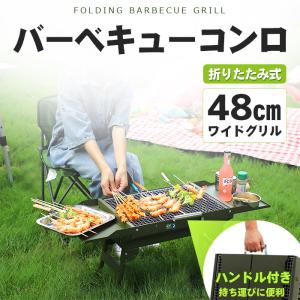 バーベキューコンロ バーベキューグリル 折りたたみ式 BBQコンロ コンロ 取っ手付き トレー付き 軽量 携帯やすい アウトドア キャンプ  キャンプ用品【翌日出荷】