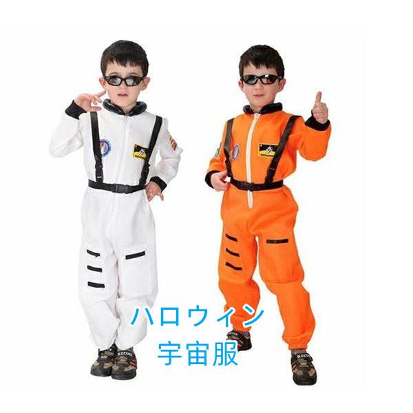 ハロウィン コスプレ 子供 パイロット 宇宙服 宇宙飛行士 宇宙人 コスプレ衣装 子供用 キッズ グ...