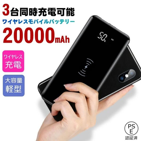 モバイルバッテリー QIワイヤレス スマホ携帯充電器 20000mAh 大容量 軽量 薄型 無線と有...