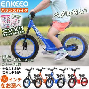 ペダルなし自転車 子供用自転車 バランスバイク 子供 ランニングバイクブレーキ付き 軽量 クリスマスプレゼント子供 enkeeo