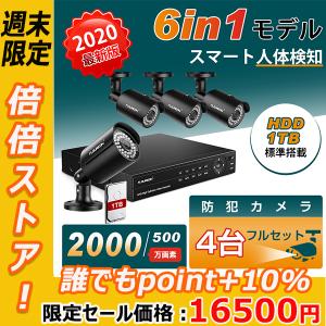 倍倍ストア限定セール 防犯カメラ 屋外 監視カメラ ４個セット 1080P 防水 赤外線 暗視 夜間撮影 屋外 セット HD録画対応 スマホ 1年保証 送料無料 FLOUREON