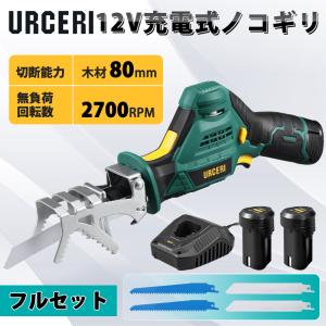 電気のこぎり 充電式 12V 2.0 Ah電池2個付き 高速充電器 ブレード4枚付き 0〜2700 RPM 無負荷速度 サーベルソー 木材や軟金属の切断に 一年保証 URCERI