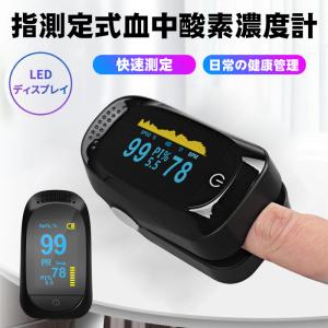 血中酸素濃度 血中酸素濃度測定器 酸素飽和度 血中酸素