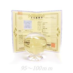 天然石 水晶丸玉 95mm〜100mm玉 クリアー AAA 高品質 1個売り 鑑別書 台付き 透明度高い 高品質 天然 水晶球 球体 置物 水晶玉 パワーストーン