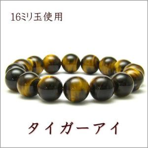 ブレスレット タイガーアイ 16.0mm玉 選択 14〜20cm