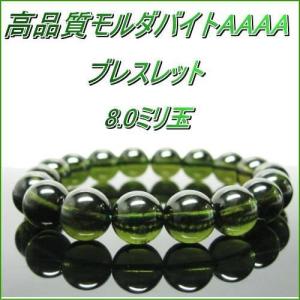隕石ブレスレット モルダバイト 8.5mm〜8...の詳細画像3