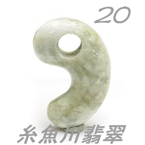 勾玉 糸魚川翡翠 白淡緑 産地証明書付き 20mm前後
