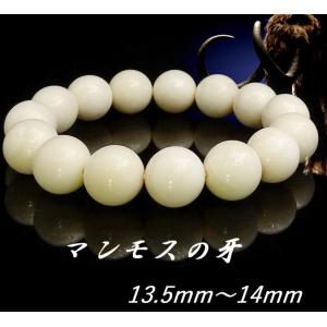 ブレスレット マンモスの牙の化石ブレスレット鑑別書付き 13 5mm 14mm前後