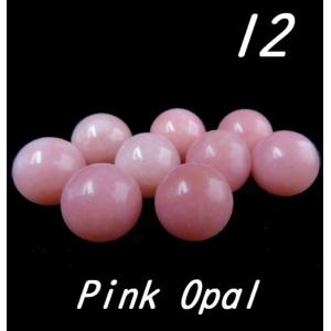 現品売り 丸玉 天然石 高品質ピンクオパール AAA 12.0mm玉 穴無し 写真の中から選んでお送りします。   【濃いピンク色】｜luz