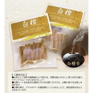 セット割りお買い得商品!浄化用お香 白檀(びゃく...の商品画像