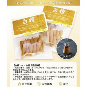 セット割りお買い得商品!浄化用お香 白檀(びゃ...の詳細画像4