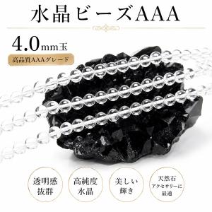 高品質 水晶ビーズ 4.0mm玉 1粒売り 品質ランク-AAA クリスタルクォーツ 丸玉 穴空 パワーストーン