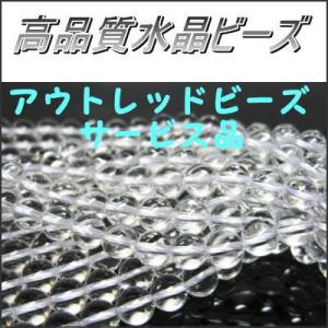 在庫処分セール品 水晶ビーズ 7.0mm玉 1連 AAAA｜luz