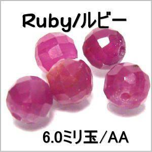 天然石ビーズ ルビー128面カット AA 1粒売り 丸玉 バラ売り 穴あき アクセサリー パーツ ハ...