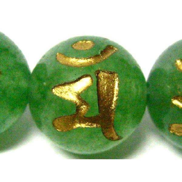 ５０％OFF　アベンチュリン梵字彫刻１０mm【マン】