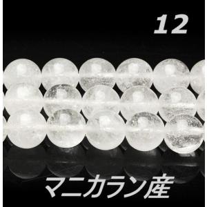 天然石ビーズ ヒマラヤンスノークリスタル マニカラン産 12mm 1連（40cm前後）【ヒマラヤ産】｜luz