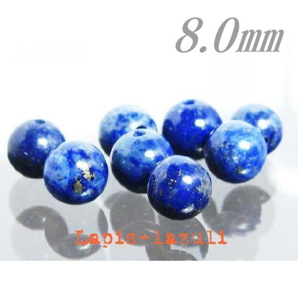 ラピスラズリ 8.0mm玉 ランク AB 1粒売り 天然石 格安ビーズ