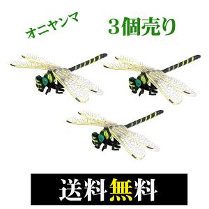 オニヤンマ 3匹 付属品なし 6.5cm　本物サイズオニヤン フィギュア 虫よけ トンボ おにやんま カメムシ 羽虫｜lvx200807