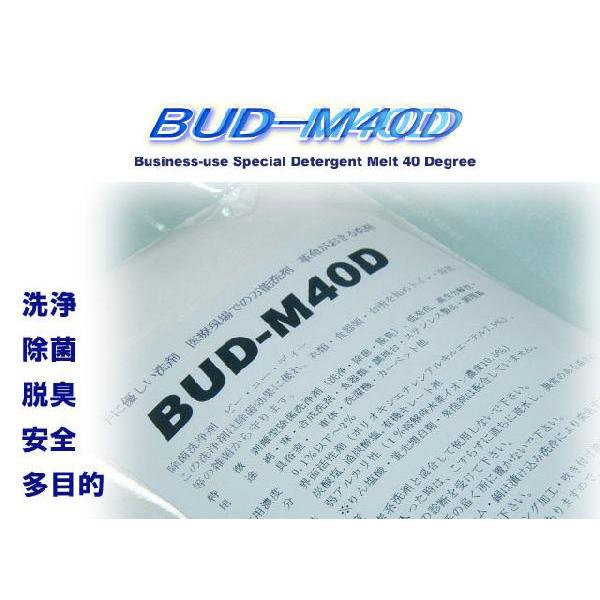 BUD−M40D洗剤　500ｇ
