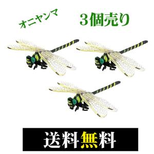 ３匹セット 虫よけオニヤンマ おにやんま 6.5cmサイズ 虫の天敵 フィギャー 虫が近づかない ブヨ・カメムシ・アブ・油虫・蜂・羽虫｜lvx200807