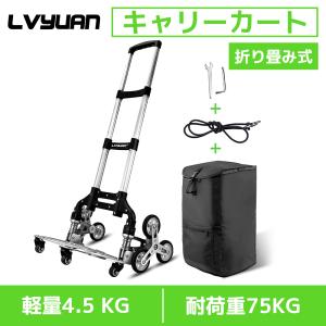 1年保証 キャリーカート 折りたたみ 階段 買い物 軽量 3輪 静音 運搬 コンパクト 固定ロープ付き アルミニウム合金 ゴムホイール 耐荷重75kg アウトドア
