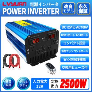 LVYUAN（リョクエン）インバーター 正弦波 DC 12V AC