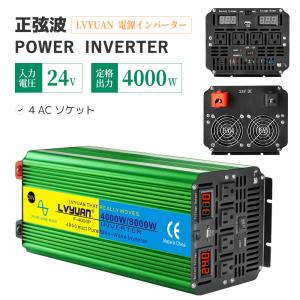 【永久保証】LVYUAN（リョクエン）インバーター 正弦波 24V DC 24V AC 100V 4000W 最大8000W 50/60HZ 切替 車変圧器 カーインバーター  緊急 防災用品