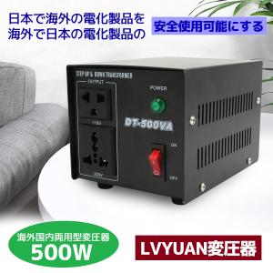 LVYUAN 電圧変圧器 500W 両用型変圧器 500VA アップトランス