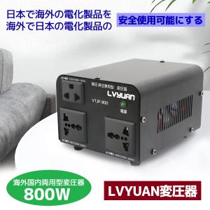 海外国内両用型変圧器 800W アップトランス ダウントランス