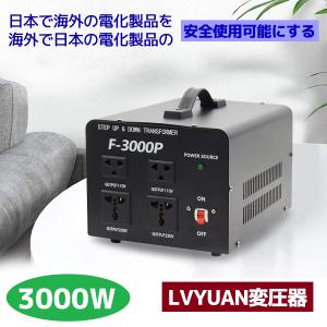 変圧器 3000W 安定器 海外国内両用型変圧器 アップトランス