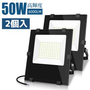 【超爆光 3年保証】 2個入 LED 投光器 50w 昼光色 6000LM ledライト led外灯 看板灯 IP66 防水 豪雨対応 薄型 屋外 作業灯 ブラッドライト 倉庫照明 屋外照明