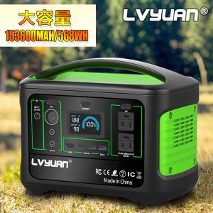 ポータブル電源 500w 家庭用蓄電池 153600mAh 50/60Hz AC500W 最大1000W USB出力 非常用電源 ソーラー充電 アウトドア 大容量 三年保証 LVYUAN