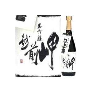 越前岬 大吟醸 720ml 日本酒 お酒 食中酒 お祝い