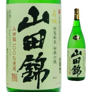 名城酒造　山田錦１００％　１．８Ｌ