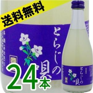 国盛　とらじの唄　にごり酒（発泡清酒）　３００ｍｌ×２４本（２ケース）｜lwhana