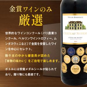 【全て格上産地】 金賞ボルドーワイン 12本セ...の詳細画像2