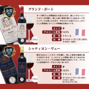 【全て格上産地】 金賞ボルドーワイン 12本セ...の詳細画像3