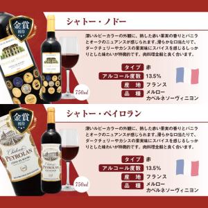 【全て格上産地】 金賞ボルドーワイン 12本セ...の詳細画像4