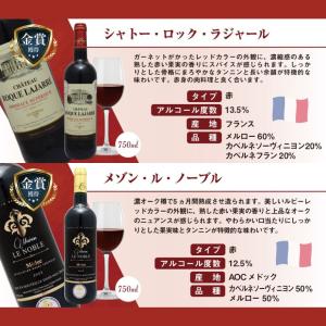 【全て格上産地】 金賞ボルドーワイン 12本セ...の詳細画像5