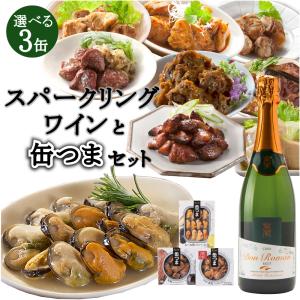 缶つま 選べる セット  辛口スパークリングワイン 缶つ...