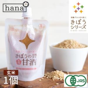 国産 甘酒 米麹 有機玄米 あまざけ150g ×...の商品画像