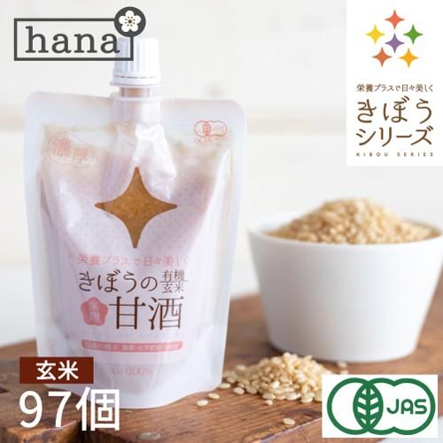 国産 甘酒 米麹 有機玄米 あまざけ １５０ｇ×88個 おまけ9個 生麹 有機玄米 無添加 砂糖不使...