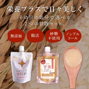 甘酒 選べる3個セット 150g 有機玄米甘酒...の詳細画像1