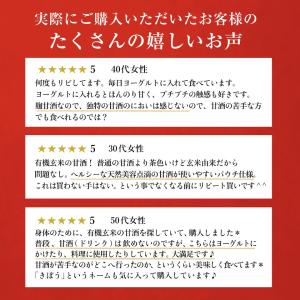 甘酒 選べる3個セット 150g 有機玄米甘酒...の詳細画像2