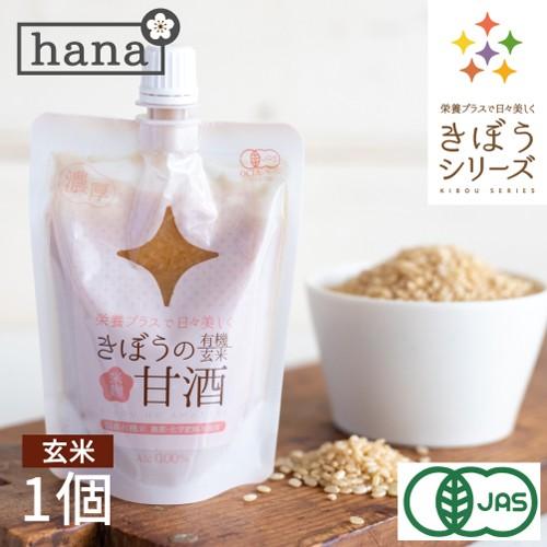 国産 甘酒 米麹 有機玄米 あまざけ１５０g ×1個 生麹 玄米甘酒 無添加 砂糖不使用  麹 国産...